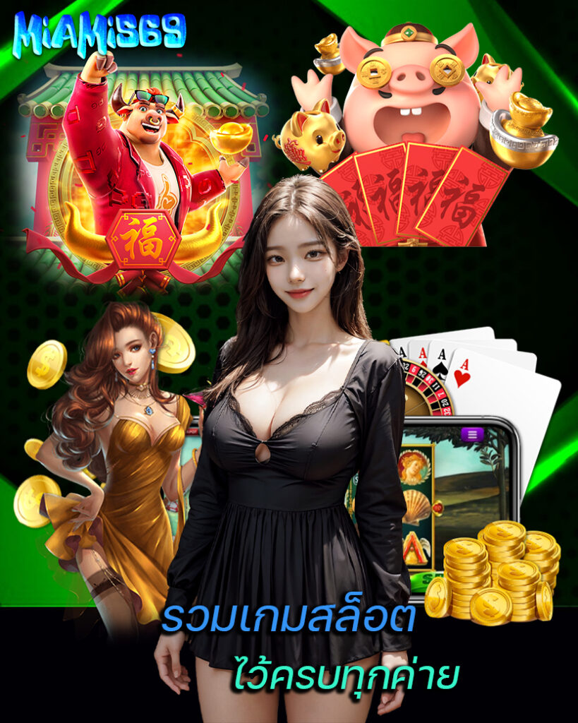 miami569 เข้าสู่ระบบ