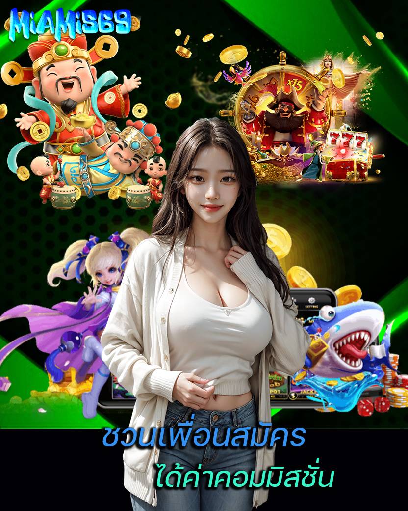 miami569 สมัคร